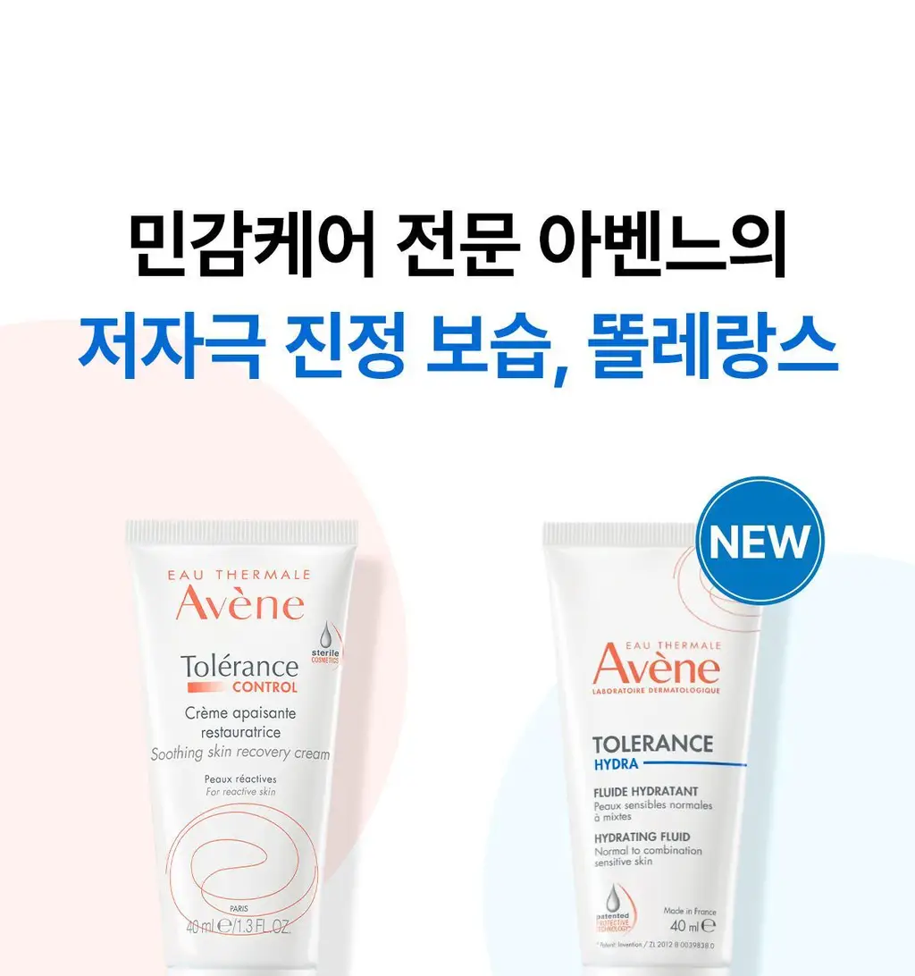 [민감/진정크림]아벤느 똘레랑스 하이드레이팅 플루이드 40ml 상세페이지 25